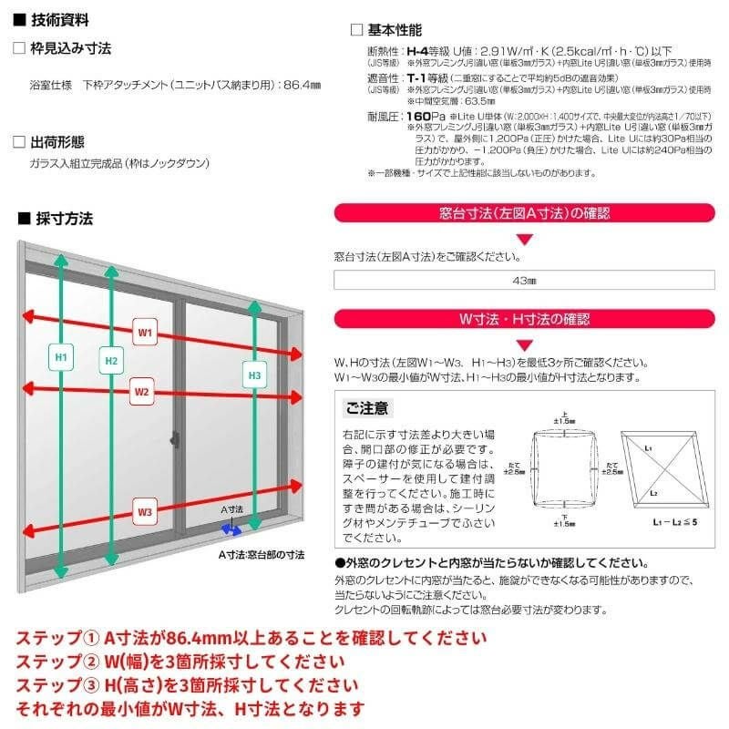 エコ内窓 引き違い窓 浴室仕様 ユニットバス納まり 単板 3mm透明硝子 巾1501-1700mm 高さ501-1000mm YKKap LiteU ykk 引違い窓 ライトユー Lite U 二重窓 防音 5枚目