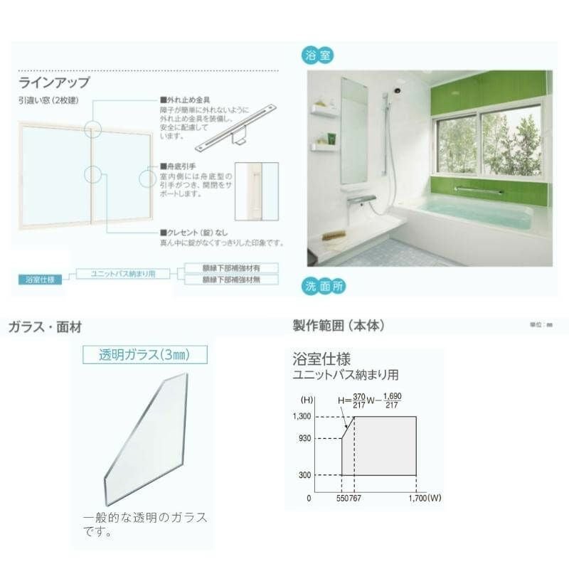 エコ内窓 引き違い窓 浴室仕様 ユニットバス納まり 単板 3mm透明硝子 巾1501-1700mm 高さ1001-1300mm YKKap LiteU ykk 引違い窓 ライトユー Lite U 二重窓 防音 3枚目