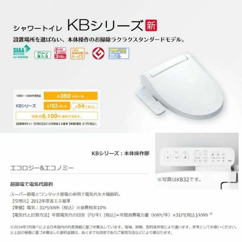 納期未定】 温水洗浄便座 CW-KB31A シャワートイレ KBシリーズ 手動
