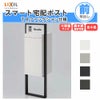 宅配ボックス リクシル スマート宅配ポストTA 戸建て住宅用 組み合わせ例02 高さ1353mm 本体390×760×404mm サイン 表札 おしゃれ 屋外 リフォーム