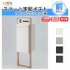 宅配ボックス リクシル スマート宅配ポストTA 戸建て住宅用 組み合わせ例07 高さ1353mm 本体390×760×404mm サイン 表札 おしゃれ 屋外 リフォーム