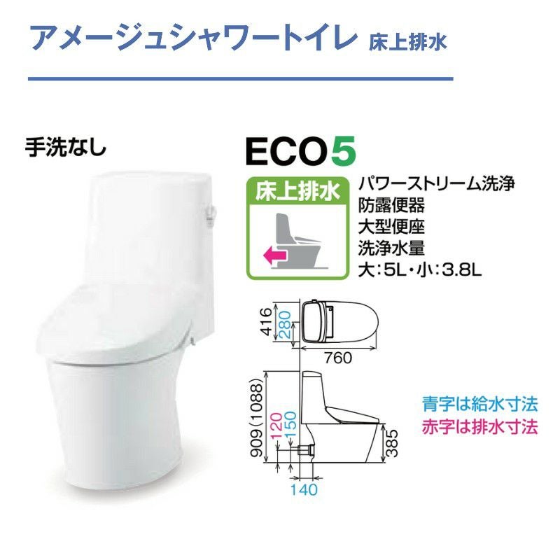 アメージュ シャワートイレ 床上排水 BC-Z30P-DT-Z351 手洗なし ECO5 INAX イナックス LIXIL リクシル 本体 交換 取り替え 2枚目