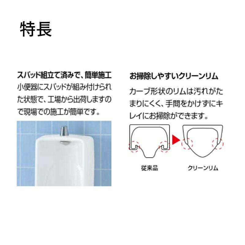 小便器 U-331RM トラップ付 小形ストール 床排水 INAX イナックス 