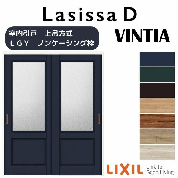 室内引戸 引き違い戸 2枚建 上吊方式 ラシッサD ヴィンティア LGY ノンケーシング枠 1620/1820 リクシル トステム 上吊り引違い戸 リフォーム DIY 2枚目