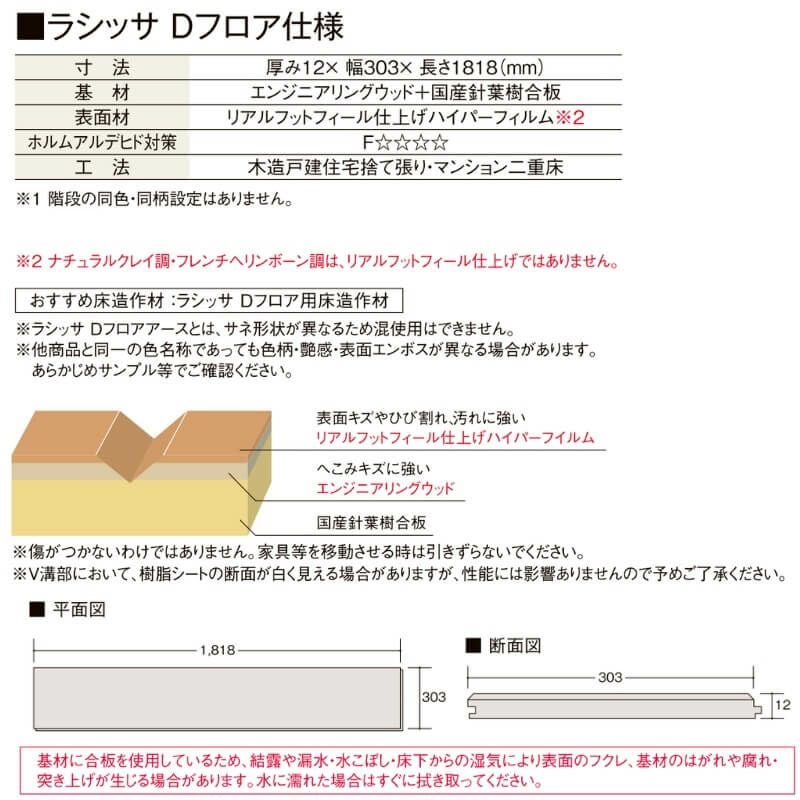 フローリング材 ラシッサ Dフロア ワイドローズチェリーF ND-2G EA
