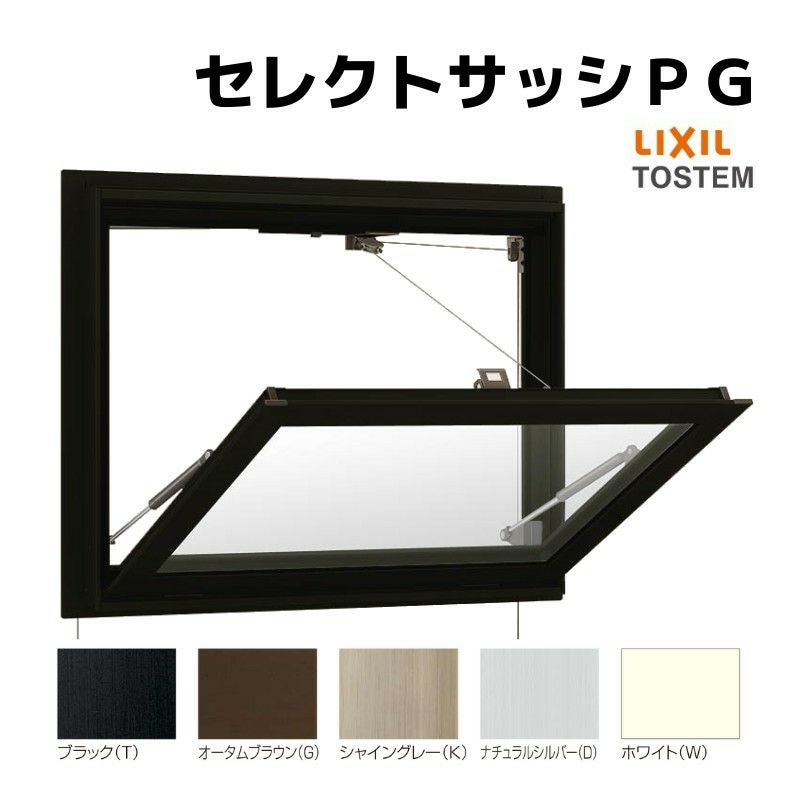 外倒し窓 半外付 07405 セレクトサッシSG W780×H570 mm LIXIL アルミ