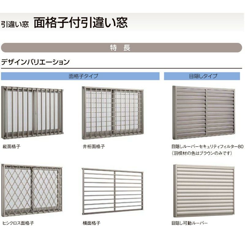 面格子付引違い窓 半外付 06005 セレクトサッシPG W640×H570 mm 