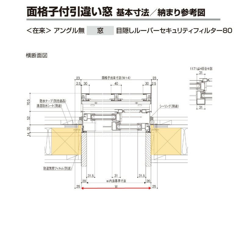 面格子付引違い窓 半外付 06005 セレクトサッシPG W640×H570 mm