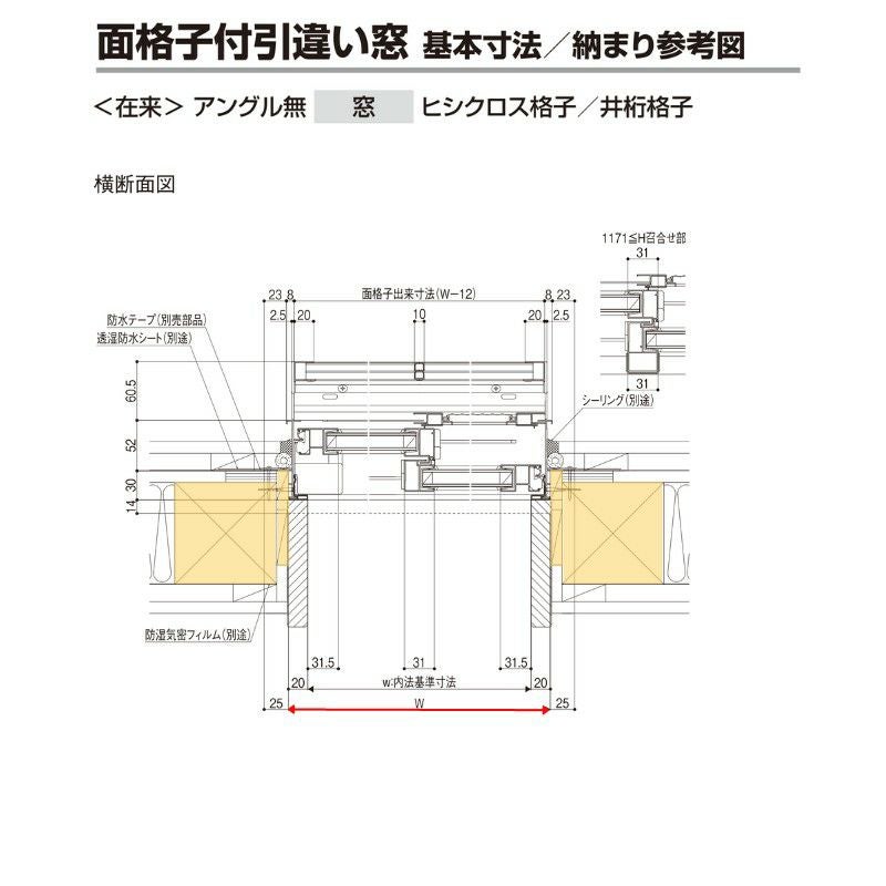 面格子付引違い窓 半外付 07407 セレクトサッシPG W780×H770 mm