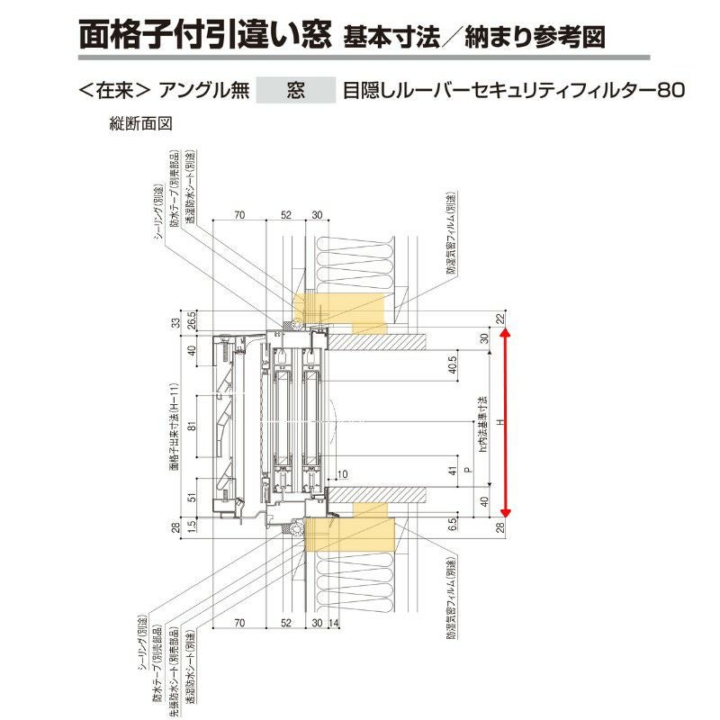 面格子付引違い窓 半外付 07407 セレクトサッシPG W780×H770 mm
