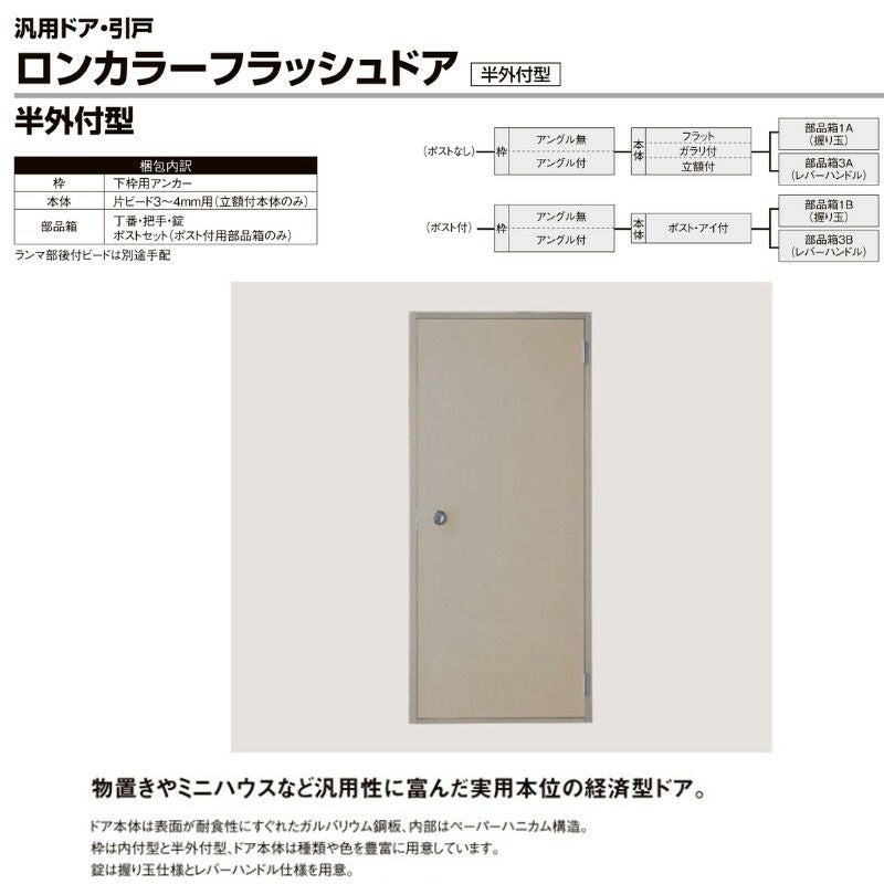 オーダーサイズ】玄関ドア 勝手口ドア ロンカラーフラッシュドア 半外