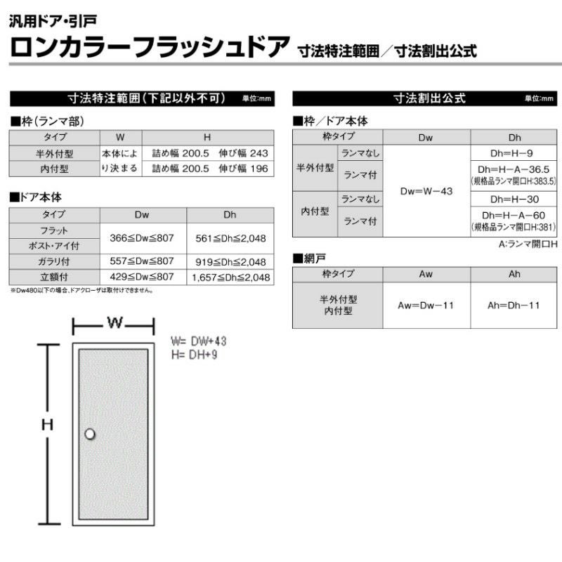 オーダーサイズ】玄関ドア 勝手口ドア ロンカラーフラッシュドア 半外