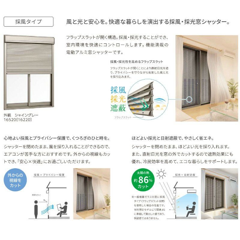 コメントかくにん用 シャッター付引違い窓 半外付 16009 セレクトサッシPG W1640×H970 mm