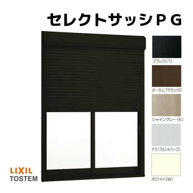 シャッター付引違い窓 半外付 16011 セレクトサッシPG W1640×H1170