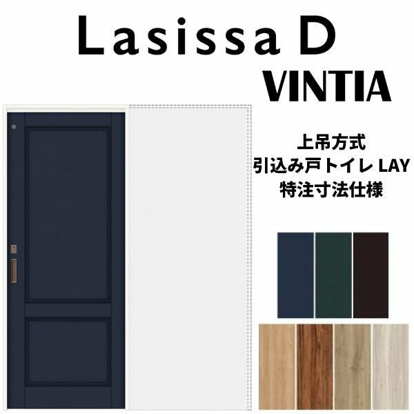 【オーダーサイズ 】リクシル ラシッサD ヴィンティア 上吊方式 引込み戸 トイレタイプ AVUHL-LAY ノンケーシング枠 Ｗ1188～1992mm×Ｈ1750～2425mm 2枚目