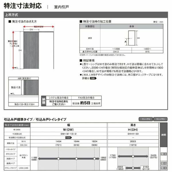 【オーダーサイズ 】リクシル ラシッサD ヴィンティア 上吊方式 引込み戸 トイレタイプ AVUHL-LAY ノンケーシング枠 Ｗ1188～1992mm×Ｈ1750～2425mm 9枚目