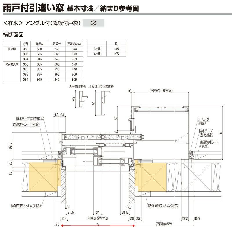 雨戸付引違い窓 半外付 16509-P セレクトサッシPG W1690×H970 mm