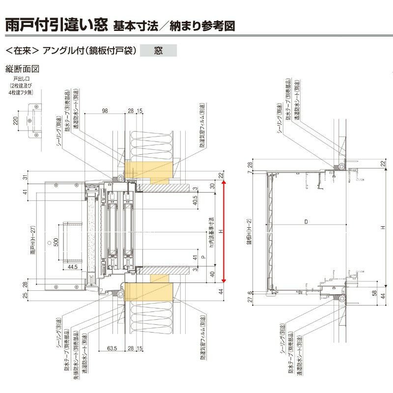 雨戸付引違い窓 半外付 25613-2 セレクトサッシPG W2600×H1370 mm