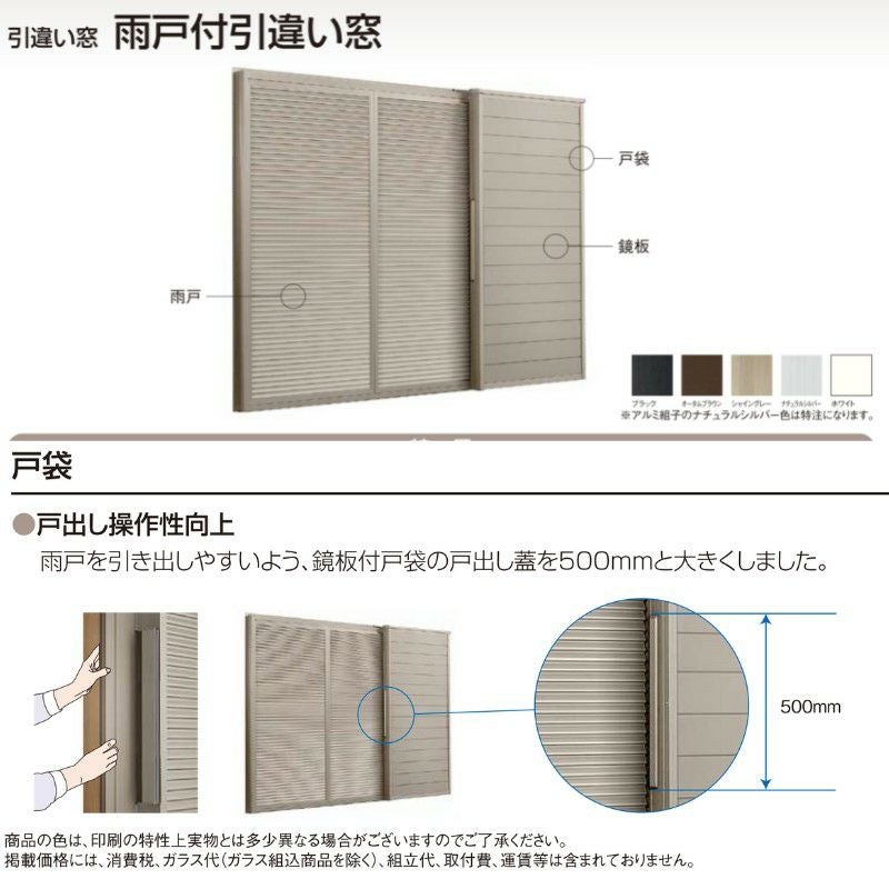 雨戸付引違い窓 半外付 28118-4 セレクトサッシPG W2850×H1830 mm