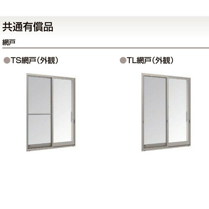 引き違い窓 半外付 25622-4 セレクトサッシSG W2600×H2230 mm LIXIL