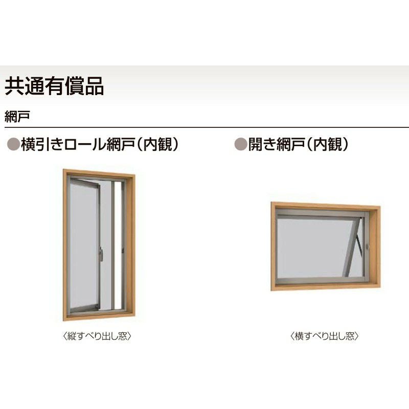 横すべり出し窓 半外付 06907 セレクトサッシＳＧ W730×H770 mm LIXIL アルミサッシ 横すべり出し 窓 ガラス リフォーム DIY 4枚目