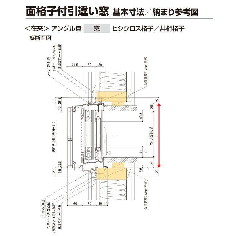面格子付引違い窓 半外付 11407 セレクトサッシSG W1185×H770 mm