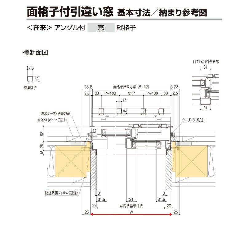面格子付引違い窓 半外付 13309 セレクトサッシSG W1370×H970 mm