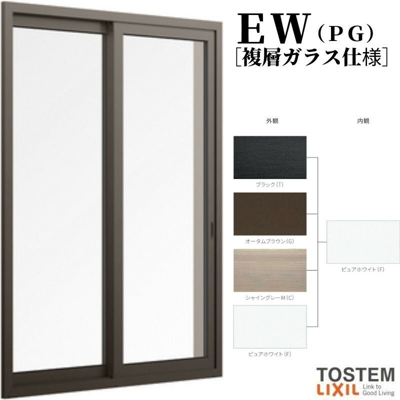 引き違い窓 半外付 13309 EW PG W1370 H970 mm 樹脂サッシ 窓 複層ガラス 引違い窓 リクシル LIXIL リフォーム DIY