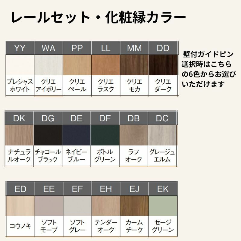 室内引戸 片引き戸 標準タイプ アウトセット方式 ラシッサD ヴィンティア LGY 1320/1520/1620/1820 リクシル トステム ドア LIXIL/TOSTEM リビング建材 室内建具 戸 扉 リフォーム DIY 9枚目