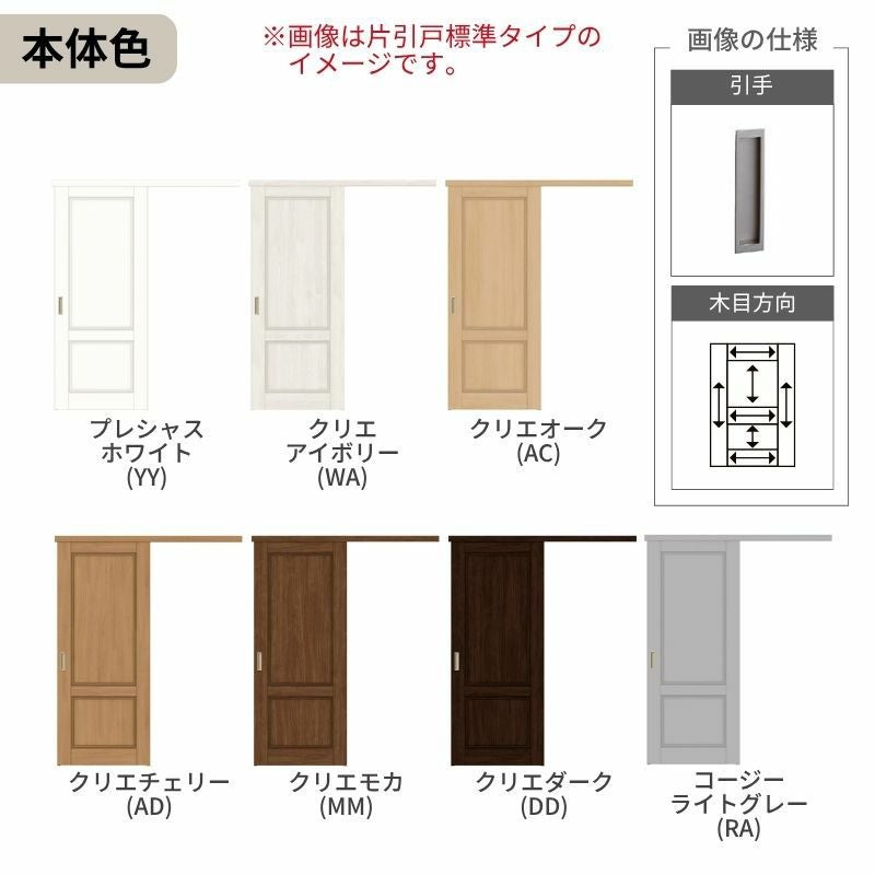 オーダーサイズLIXIL 室内引戸 片引戸 アウトセット 固定枠なし