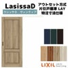 【オーダーサイズ 】リクシル ラシッサD ヴィンティア アウトセット方式 片引戸 標準タイプ AVAK-LAY DW540～990×DH1700～2368mm 2枚目