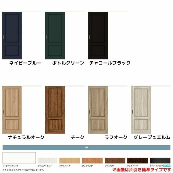 オーダーサイズ 】リクシル 室内引戸 アウトセット方式 固定枠なし