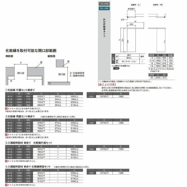 【オーダーサイズ 】リクシル ラシッサD ヴィンティア アウトセット方式 片引戸 標準タイプ AVAK-LAY DW540～990×DH1700～2368mm 5枚目