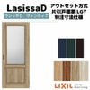 【オーダーサイズ 】リクシル ラシッサD ヴィンティア アウトセット方式 片引戸 標準タイプ AVAK-LGY DW540～990×DH1700～2368mm 2枚目