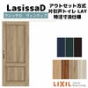 【オーダーサイズ 】リクシル ラシッサD ヴィンティア アウトセット方式 片引戸 トイレタイプ AVAL-LAY DW540～990×DH1700～2368mm 2枚目