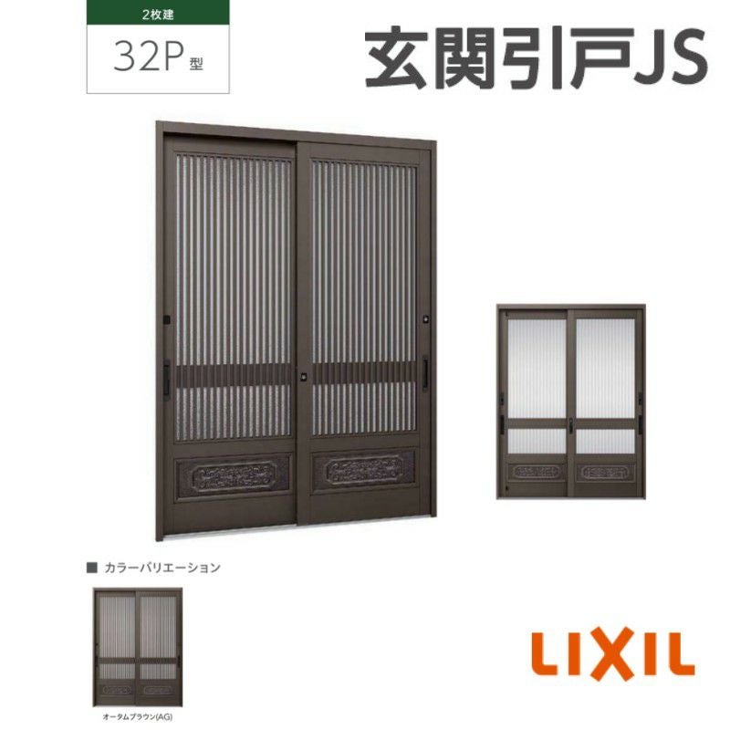玄関引き戸JS 32P型 W164/169/187×H22 玄関引戸 2枚建 ランマなし