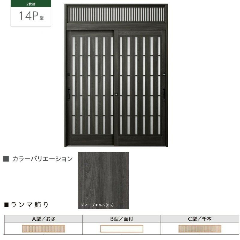 玄関引き戸JS 14P型 W164/169/187×H23 玄関引戸 2枚建 ランマ付 LIXIL