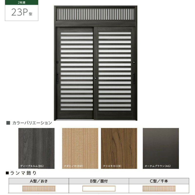 玄関引き戸JS 23P型 W164/169/187×H23 玄関引戸 2枚建 ランマ付 LIXIL
