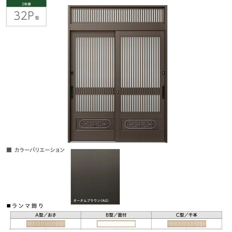 玄関引き戸JS 32P型 W164/169/187×H23 玄関引戸 2枚建 ランマ付 LIXIL
