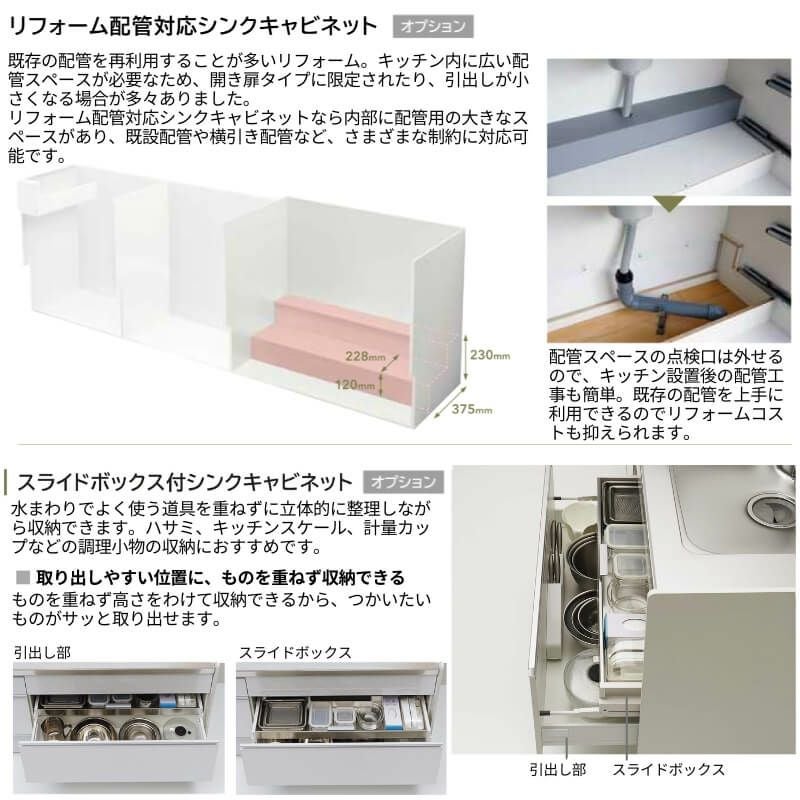 システムキッチン ラクエラ W2700mm I型 スライド収納プラン