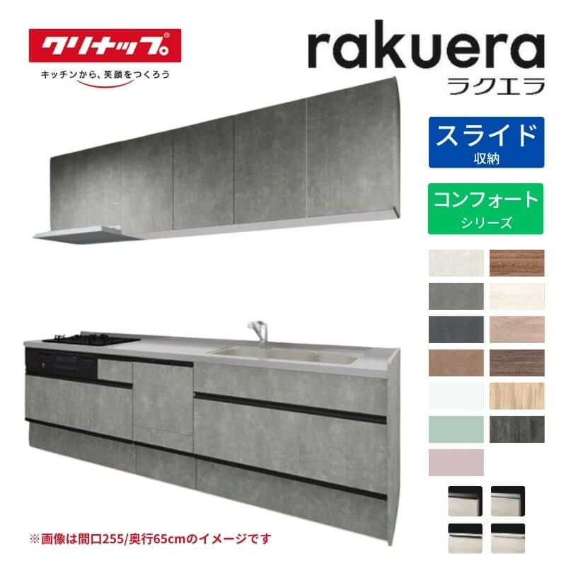システムキッチン　アイランド型　GW期間中　大幅値下げ クリナップ Cleanup システムキッチン ラクエラ [rakuera] デュアル