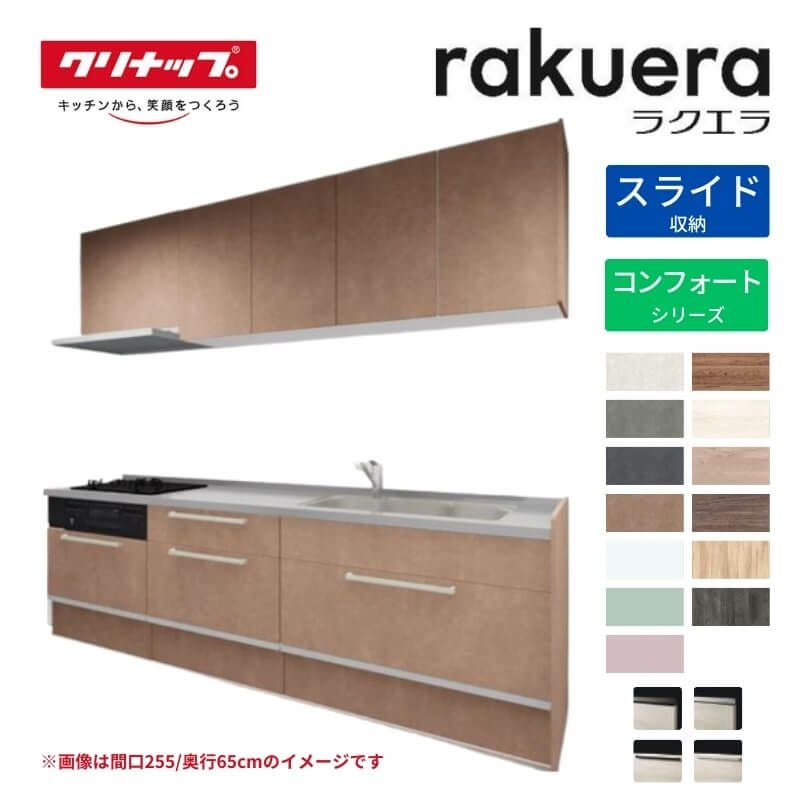 最大5万OFFクーポン】 システムキッチン ラクエラ W1800mm I型