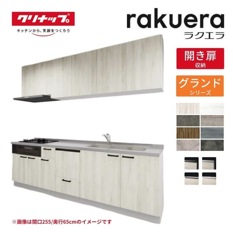 美品　システムキッチン 展示品】 コメリオリジナル システムキッチン CKスタンダード＋ 間口