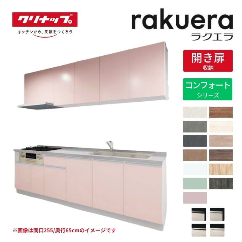 システムキッチン　シングル 納期遅延】 システムキッチン ラクエラ W1800mm I型 開き扉プラン