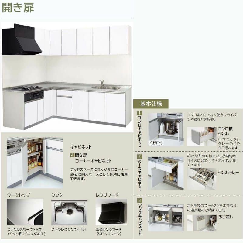 納期遅延】 システムキッチン ラクエラ W2700mm L型 開き扉プラン