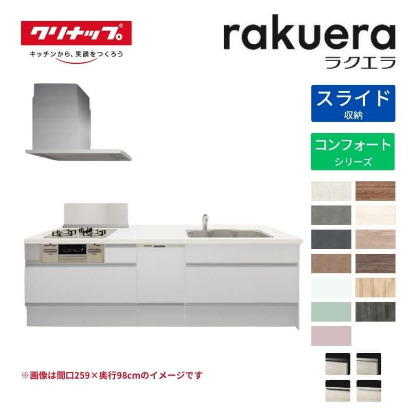 システムキッチン ラクエラ W2590mm フラット対面I型ペニンシュラ