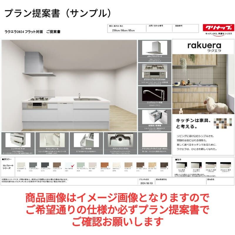 システムキッチン ラクエラ W2590mm フラット対面I型ペニンシュラ