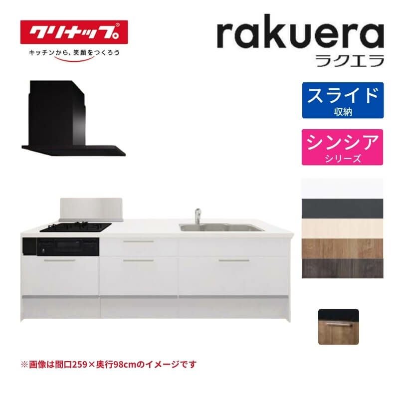システムキッチン ラクエラ W2290mm フラット対面I型ペニンシュラ