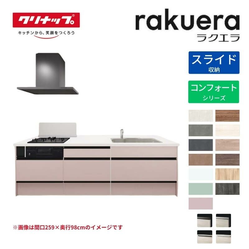 納期遅延】 システムキッチン ラクエラ W2330mm フラット対面