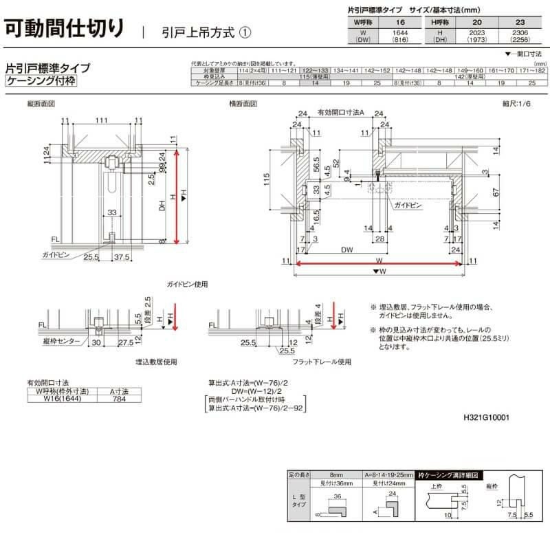 可動間仕切り 片引き戸 標準タイプ 引戸上吊方式 ラシッサD ヴィンティア LAY ケーシング付枠 1620/1623 リクシル トステム 室内引戸 リフォーム DIY 10枚目